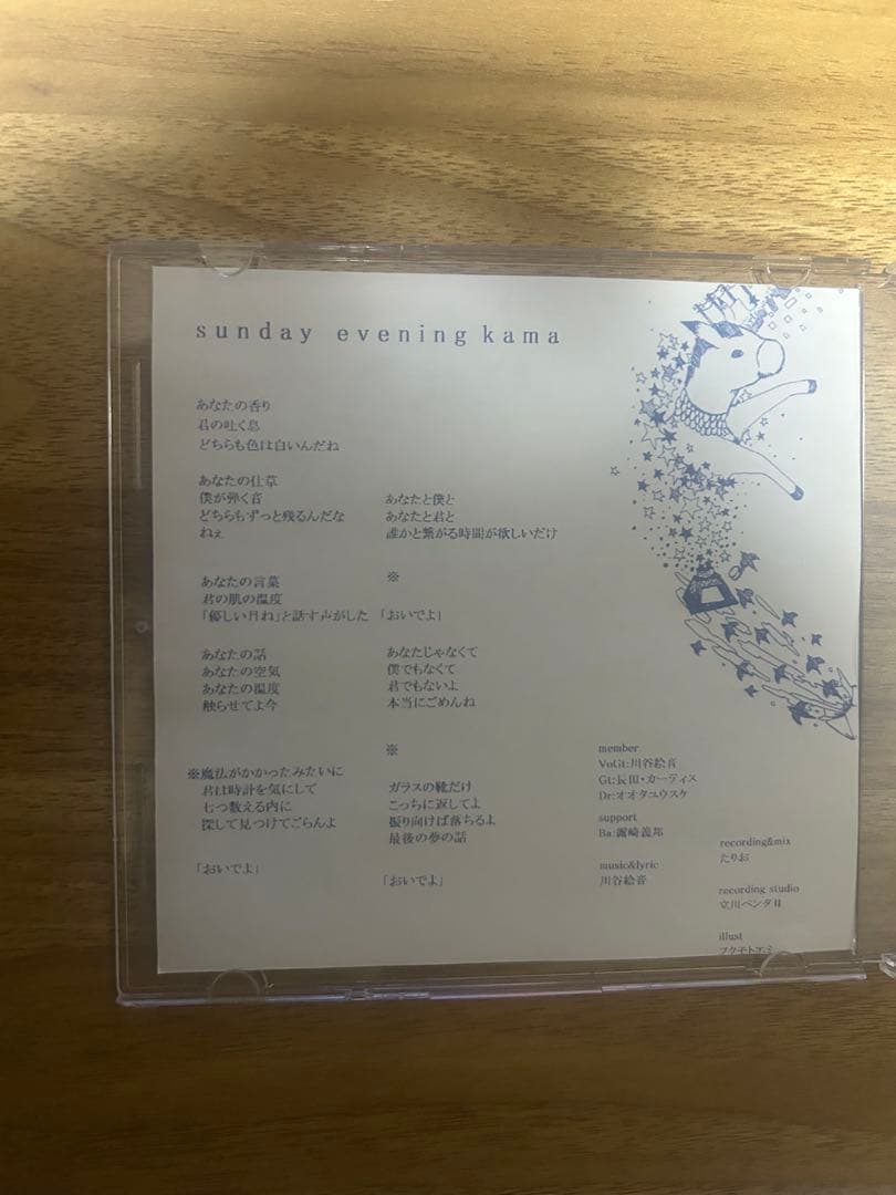 sunday evening kama… indigo la End 限定CD