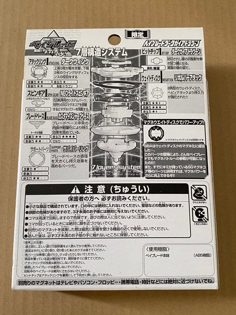 爆転シュートベイブレード ダークガイアドラグーン