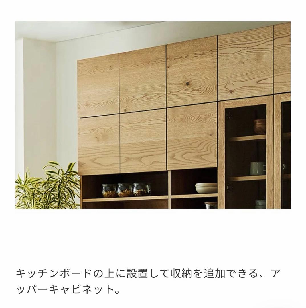 【専用】unico ADDAY アディ キッチンボード　アッパーキャビネット