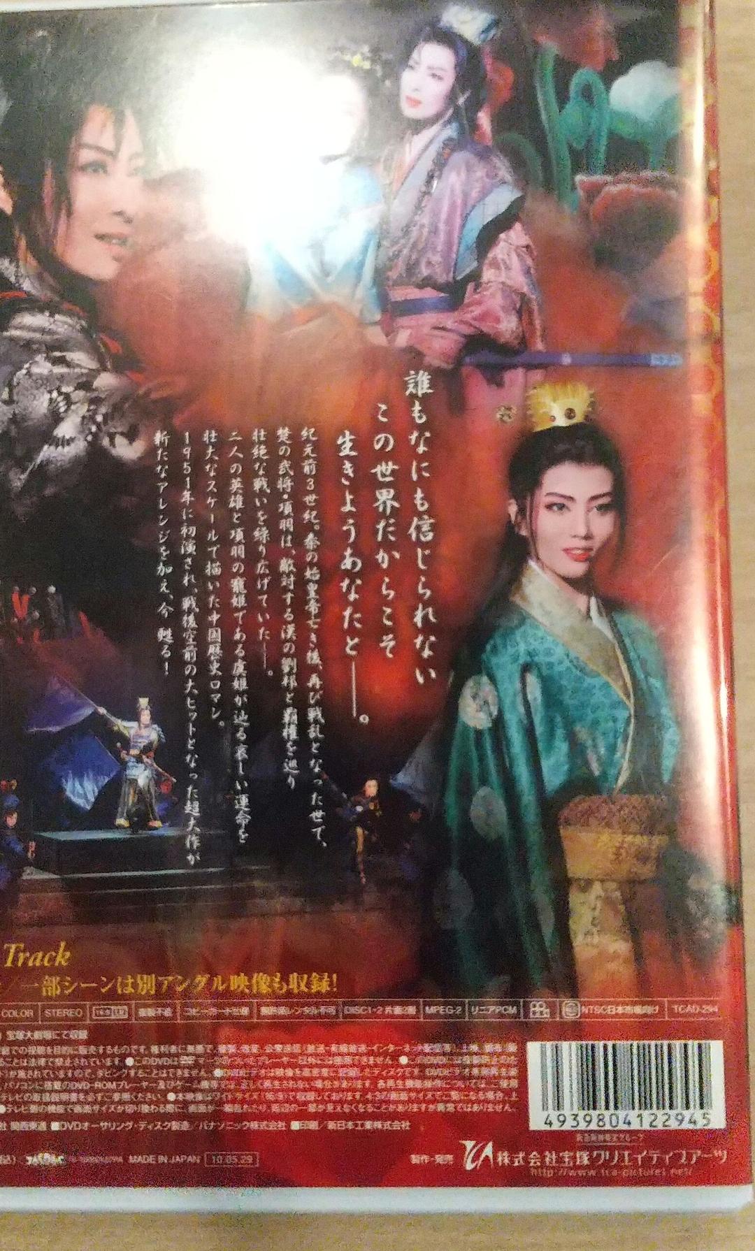宝塚　 虞美人-新たなる伝説　花組