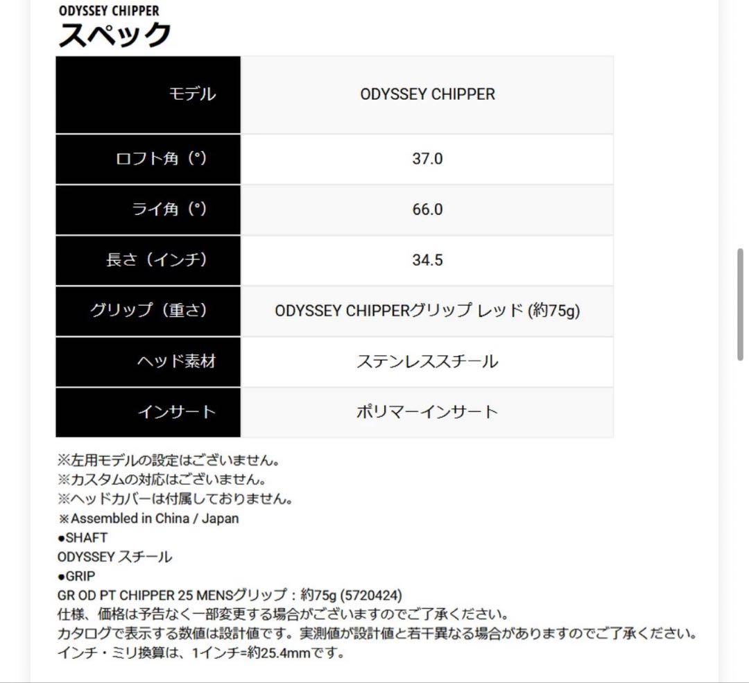 オデッセイチッパー ODYSSEY CHIPPER 2025 日本正規品