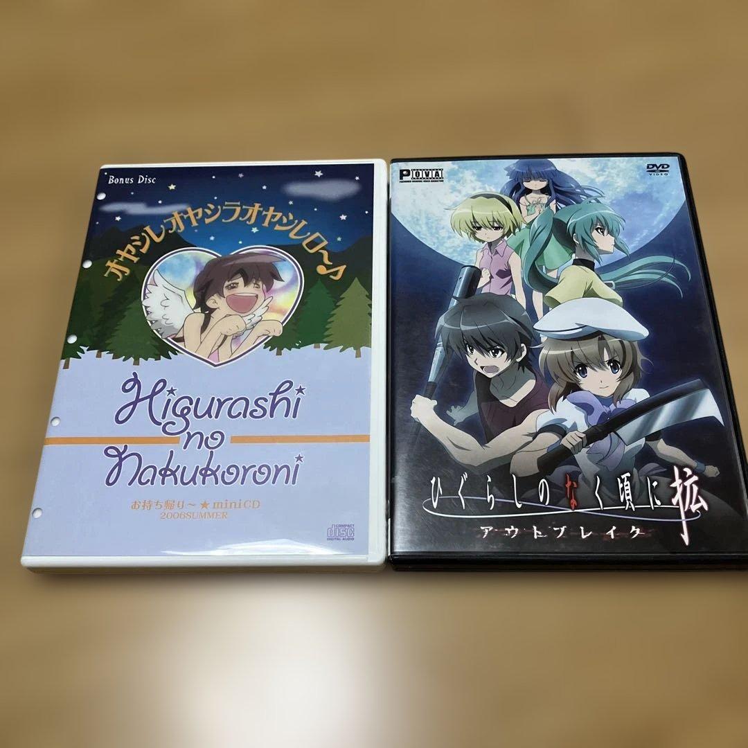 ひぐらしのなく頃に　初回限定版　無印　【解】結・紡　礼　煌　DVD まとめ売り