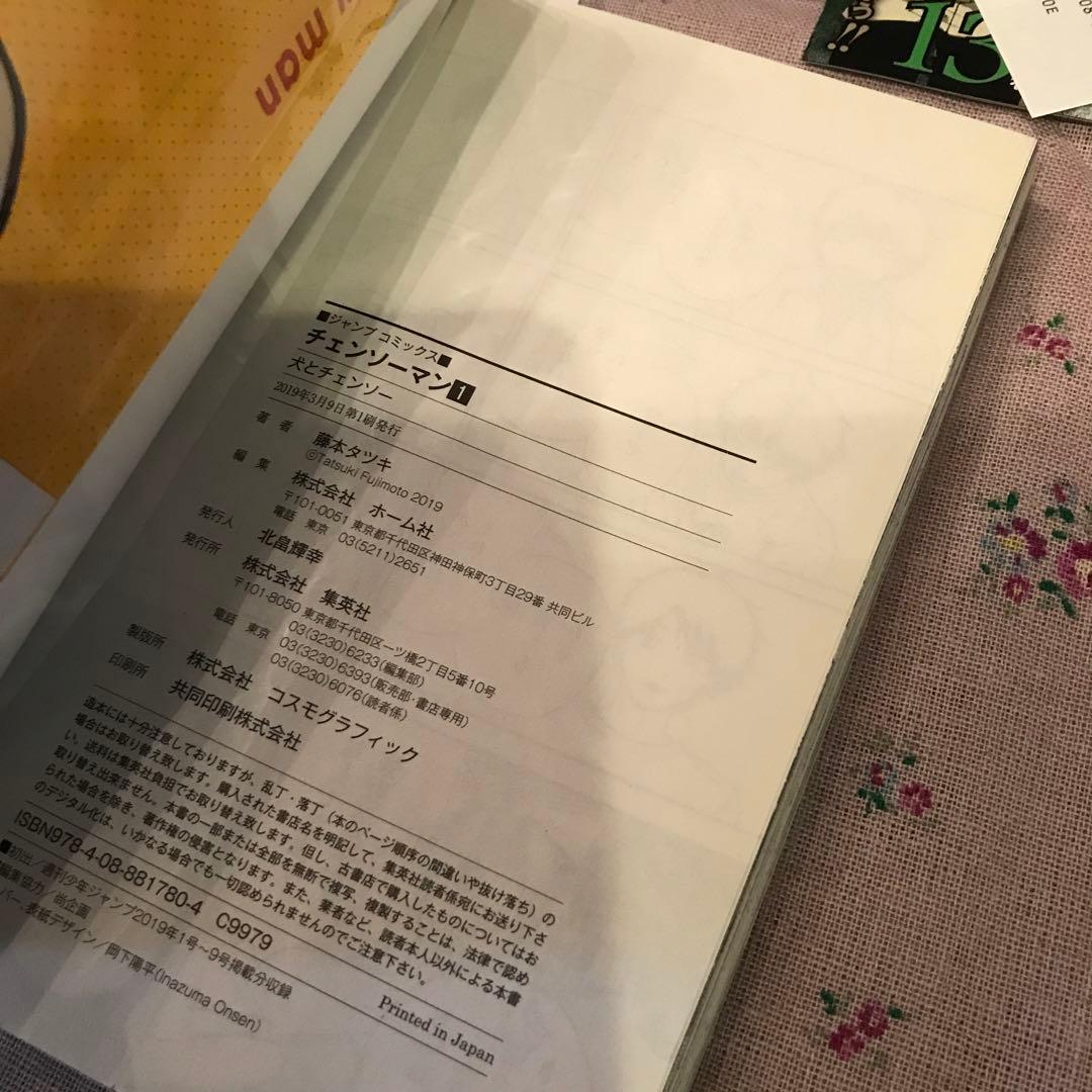 初版　帯付き　注文カード、ジャンパラ付き　　チェンソーマン 1  おまけ付き