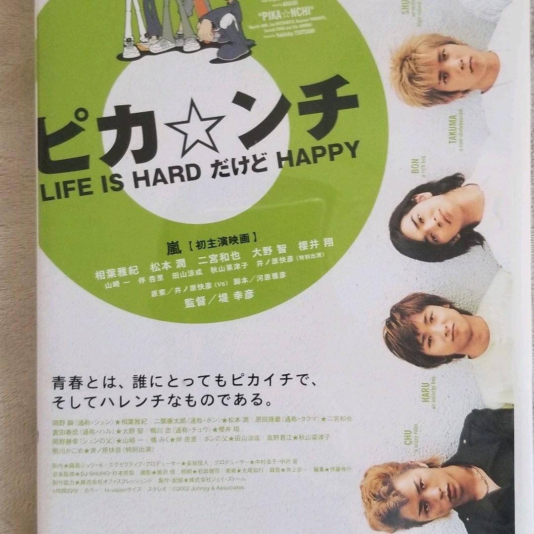 ピカ☆ンチとピカ☆☆ンチdvd+ARASHI AROUND ASIA写真集セット