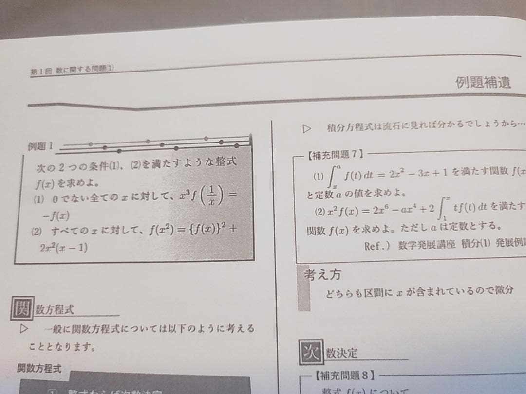 鉄緑会　数学実戦講座Ⅰ/Ⅱ　講義冊子フルセット　伊藤先生　河合塾　駿台