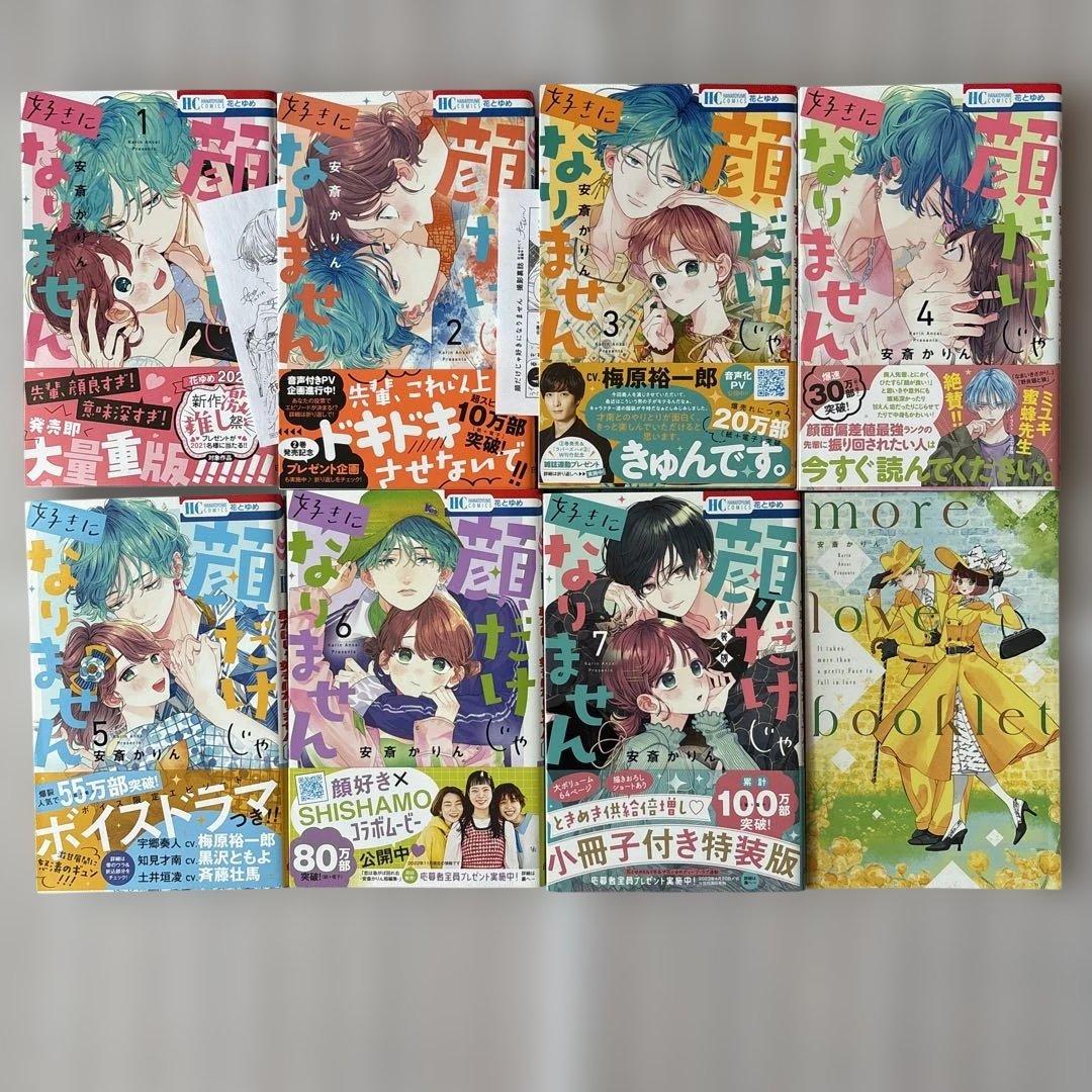 顔だけじゃ好きになりません　1〜17巻　完結