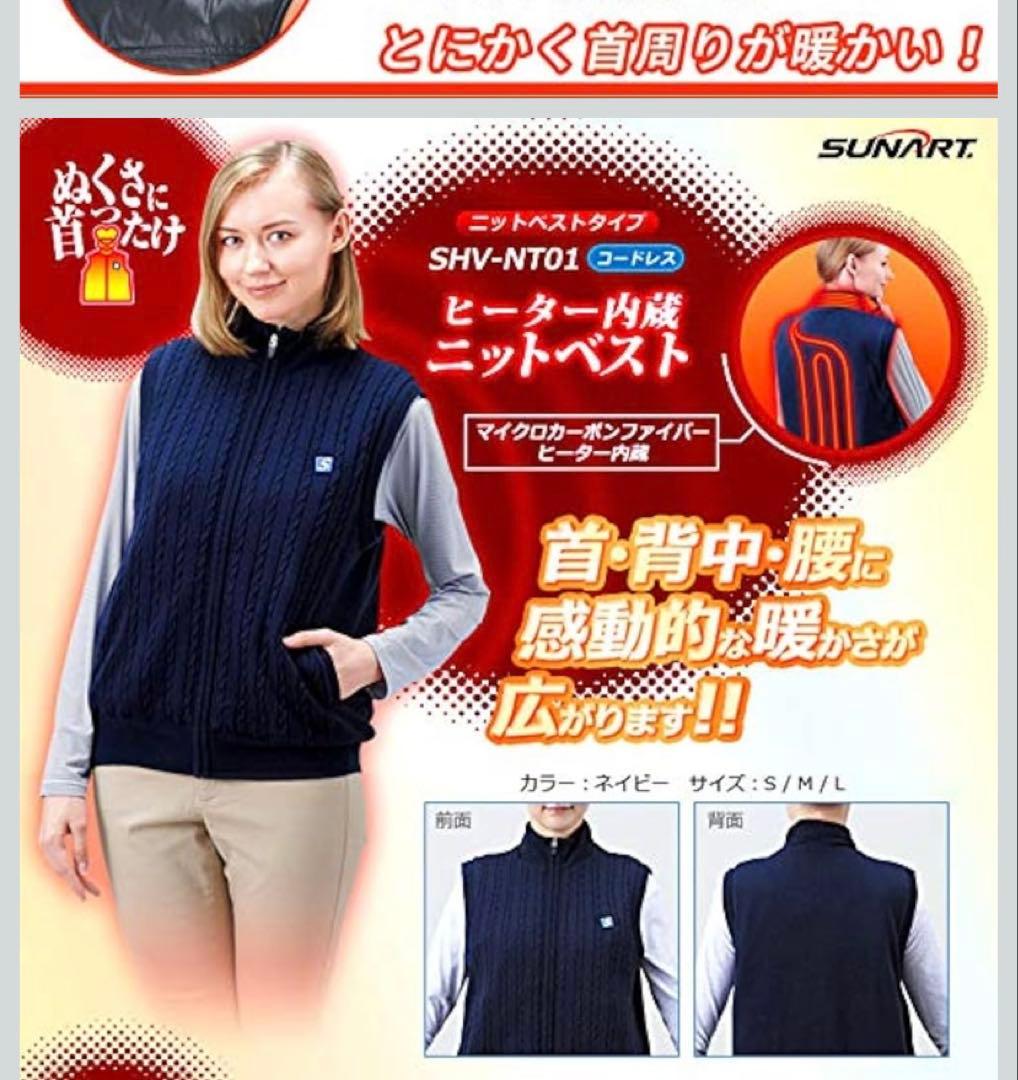 【美品】SUNART ヒーター内蔵ニットベスト ぬくさに首ったけ　ネイビー S