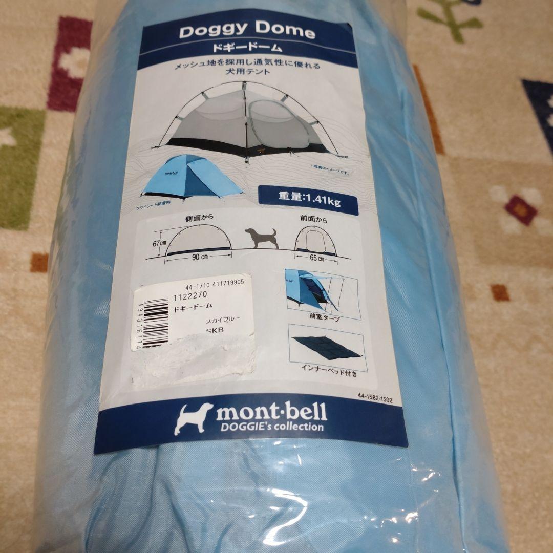 mont-bell Doggy Dome 犬用テント