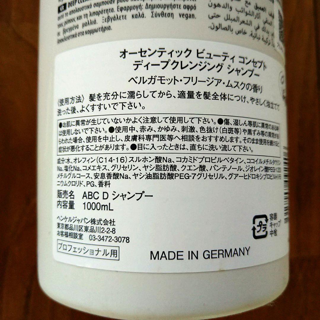 ABC ディープクレンジングシャンプー 1000ml