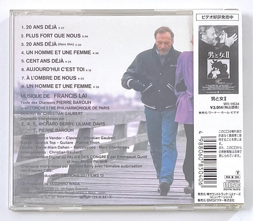 廃盤 帯付き CD「男と女2」オリジナル・サウンドトラック/フランシス・レイ