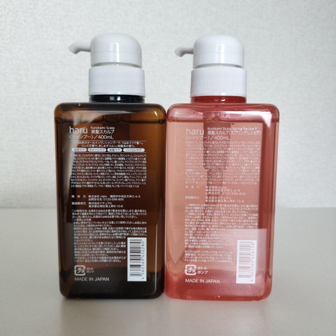 新品未使用 ハルシャンプー スカルプ400ml 柑橘+スプリングレシピ セット