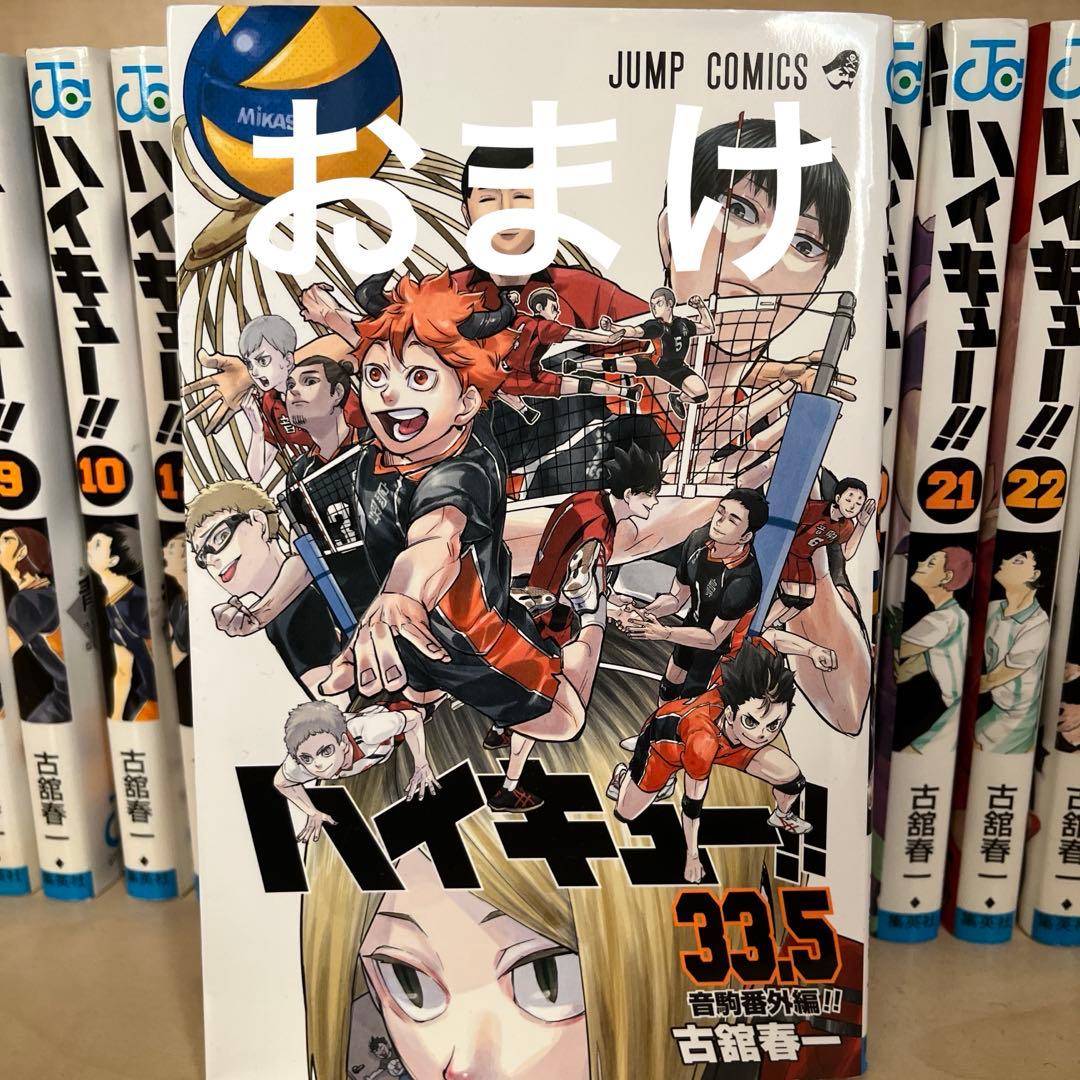 ハイキュー！！ 1~13、15~31巻 おまけ付き
