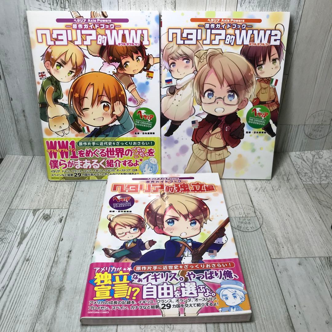 ヘタリア的　6冊セット