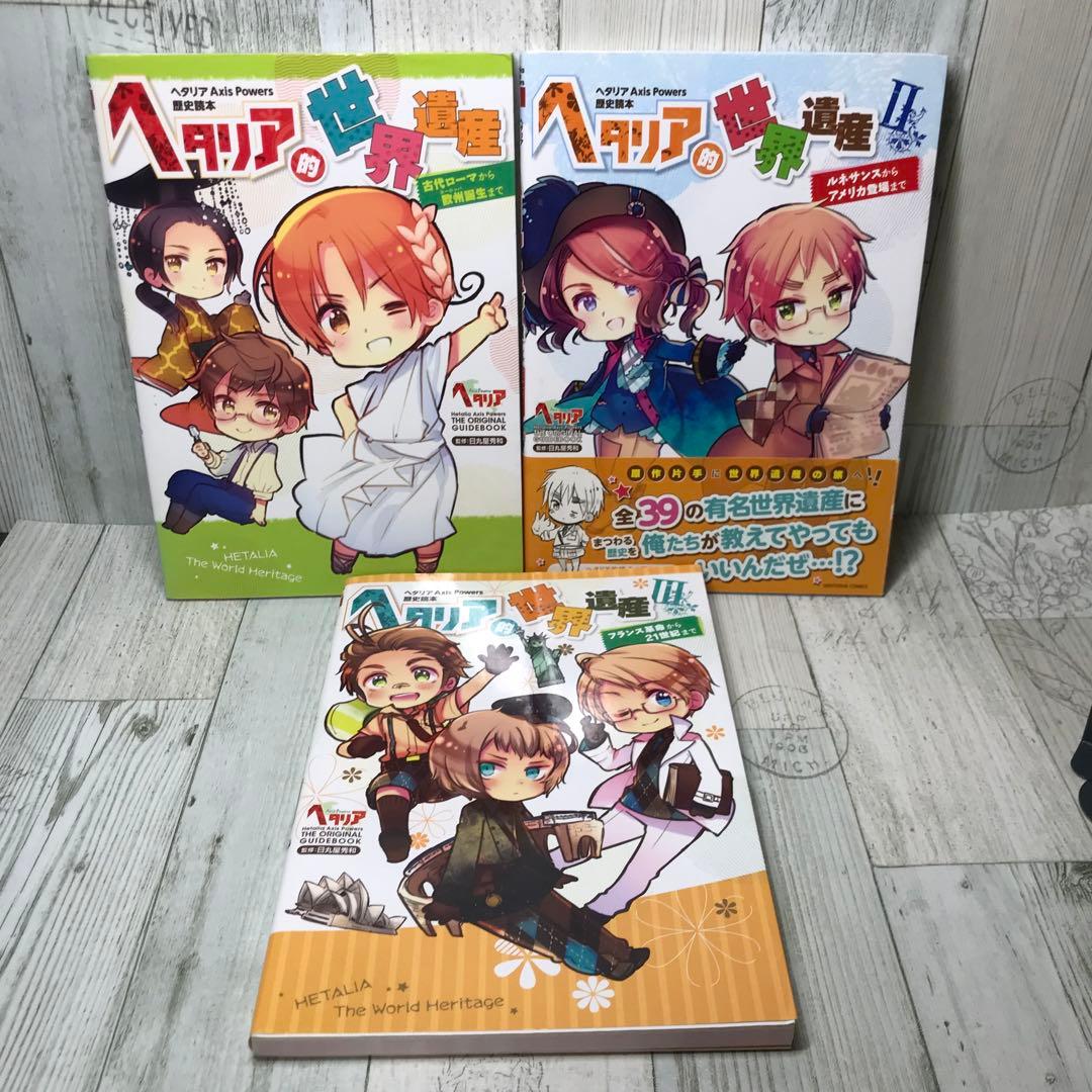 ヘタリア的　6冊セット