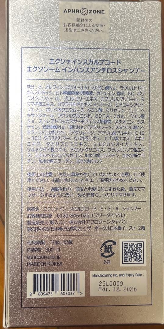 シャンプー EXONINE SCALPCODE EXOSOME SHAMPOO 300ml