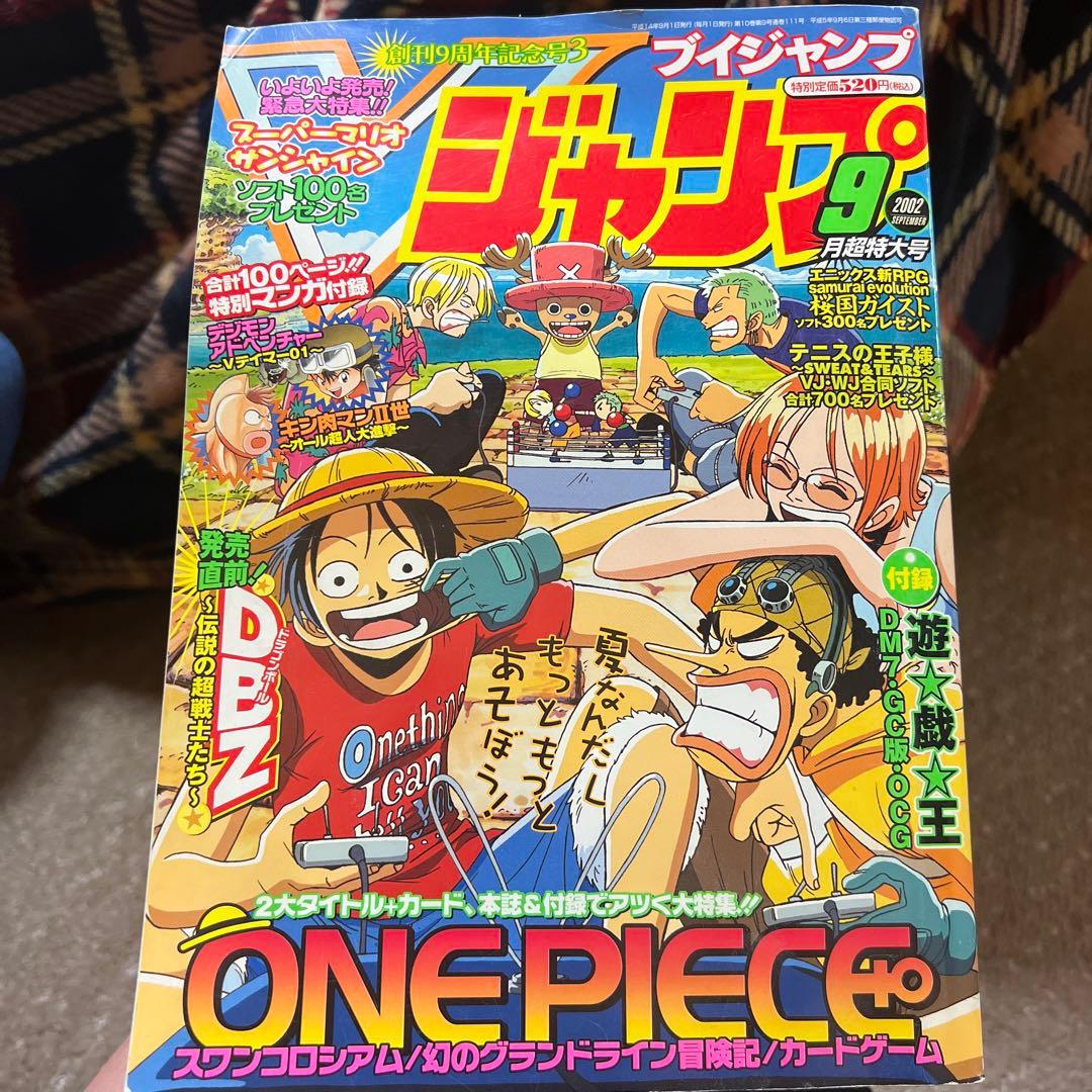 Vジャンプ 2002年 月超特大号