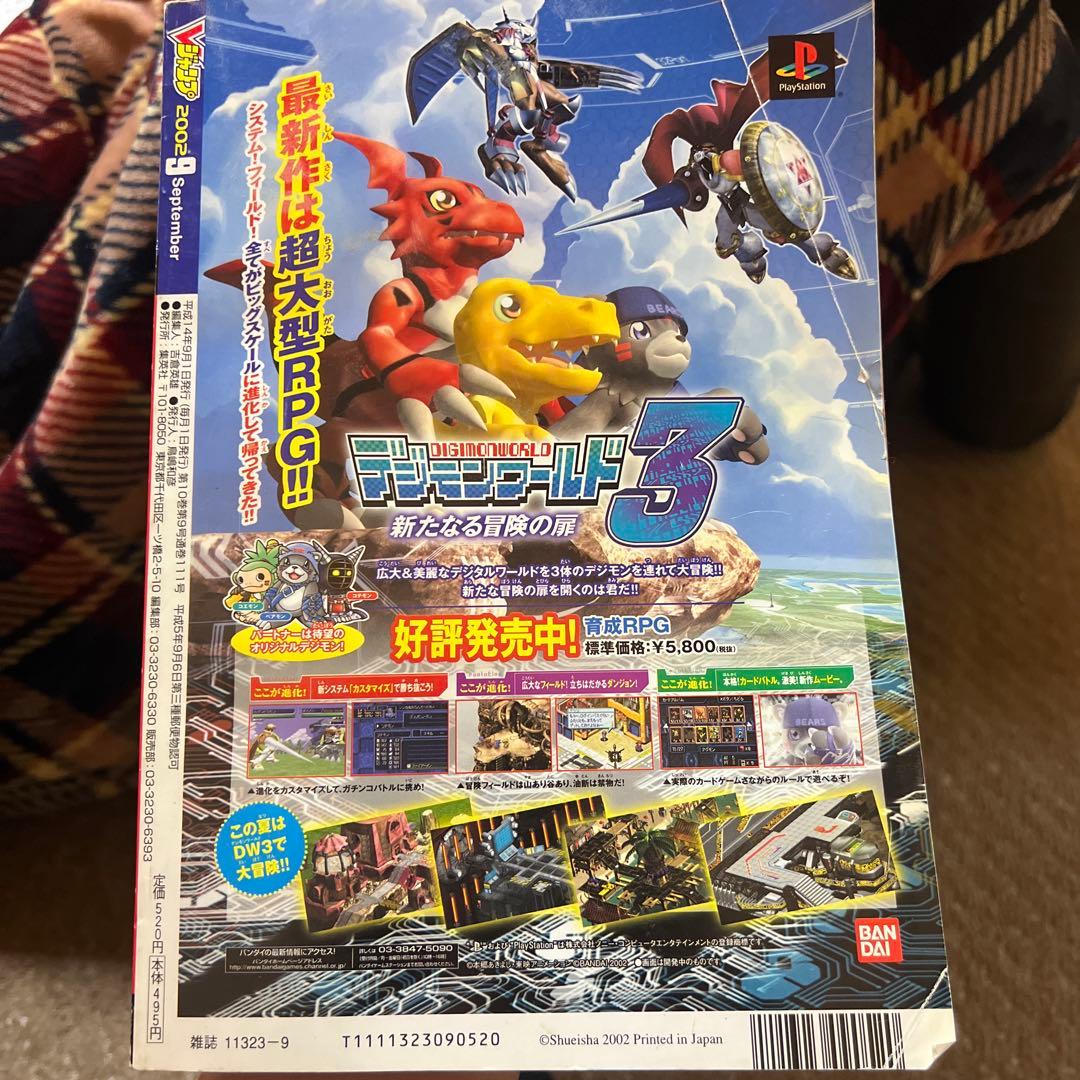 Vジャンプ 2002年 月超特大号