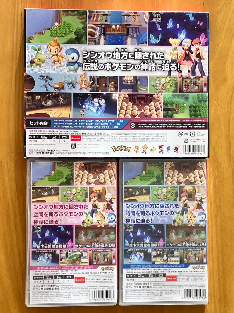 ポケットモンスター　ブリリアントダイヤモンド　シャイニングパール　ダブルパック
