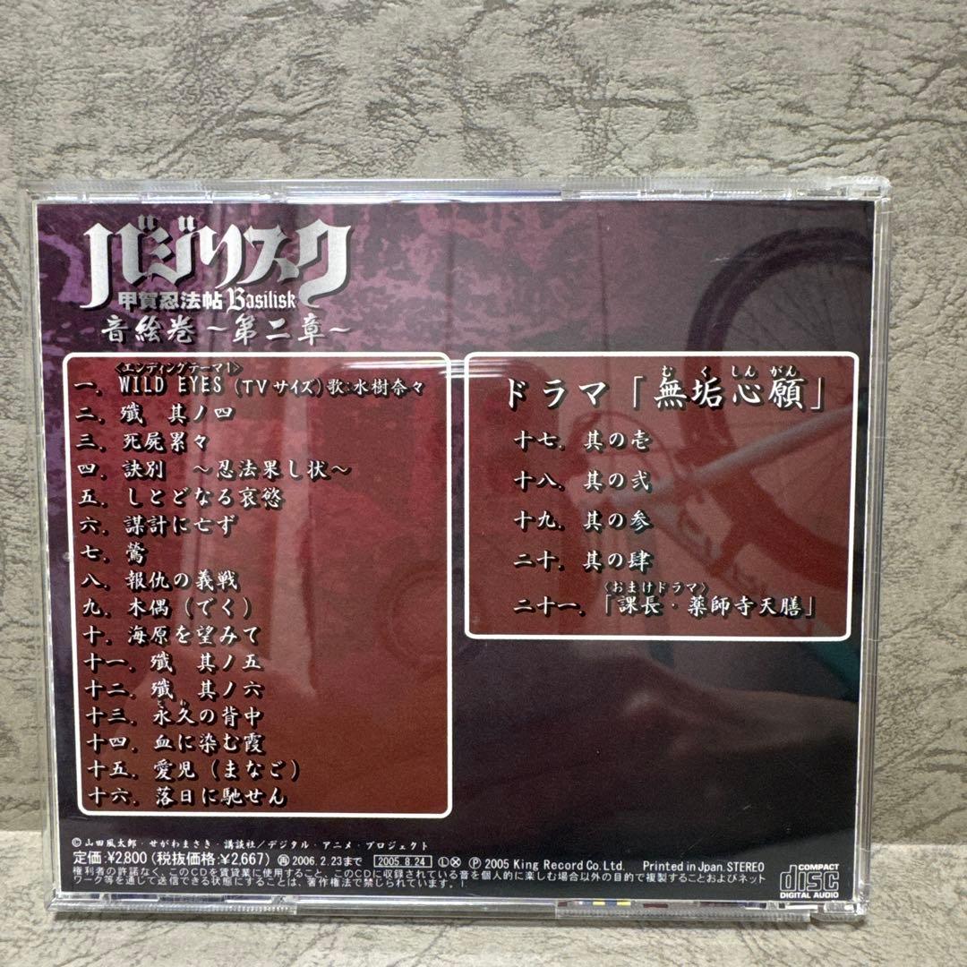 【CD】【セット商品】バジリスク 音絵巻【第1章】【第2章】【第３章】