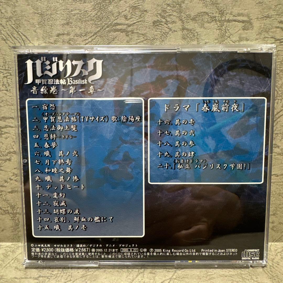 【CD】【セット商品】バジリスク 音絵巻【第1章】【第2章】【第３章】