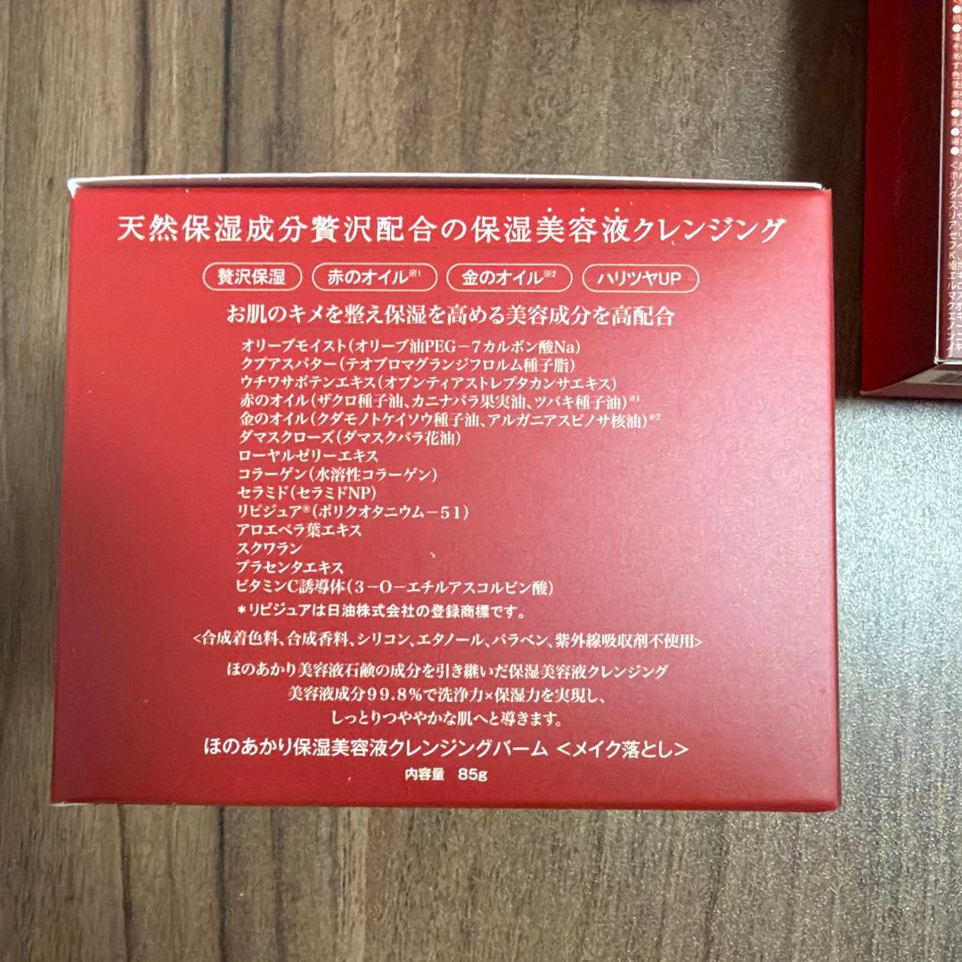 ほのあかり　美容液石鹸　クレンジング　美容液