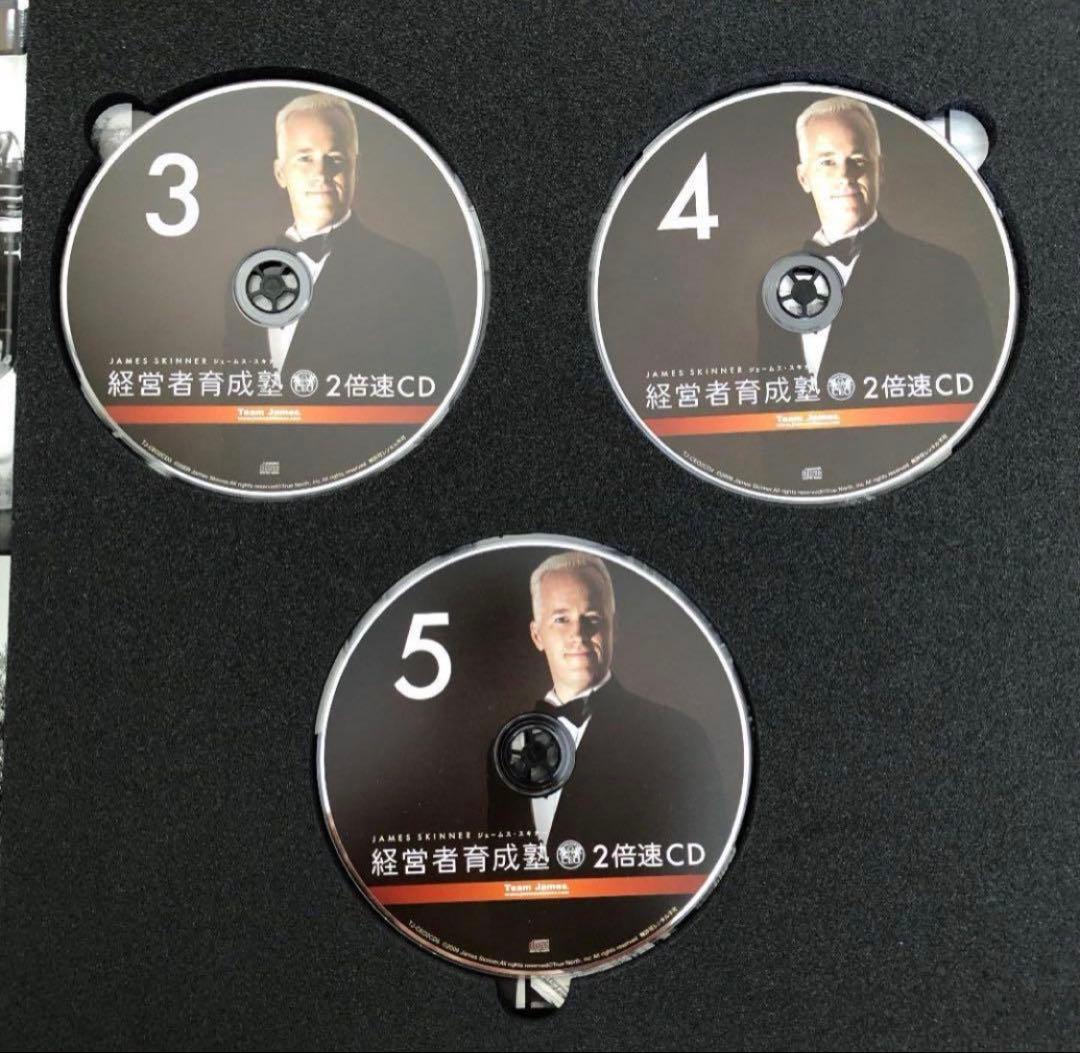 経営者育成塾　ジェームススキナー
