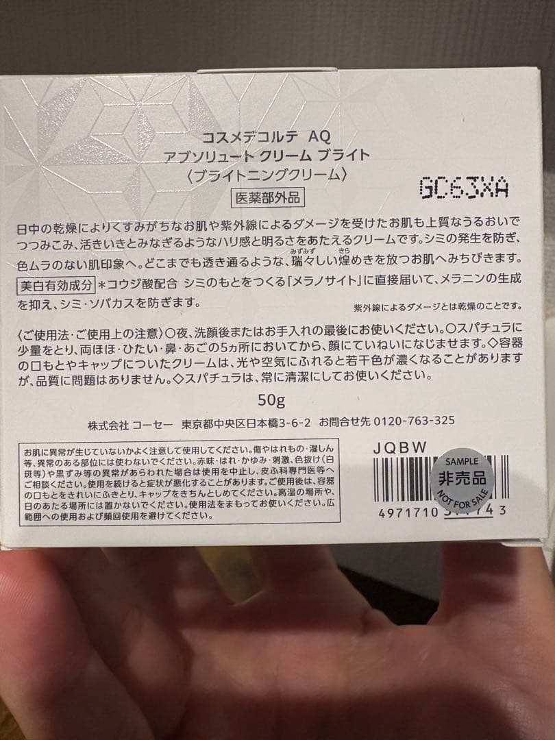 DECORTÉ AQ アブソリュートクリームブライト50g 新品　箱付き