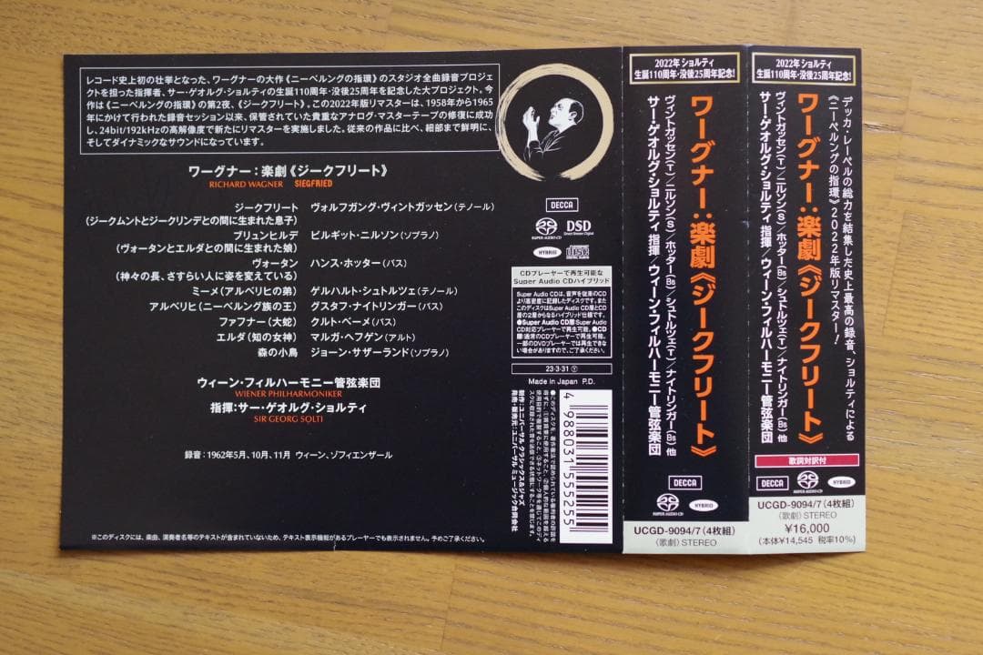 ショルティ　ワーグナー　ジークフリード　2022年リマスター盤　４SACD