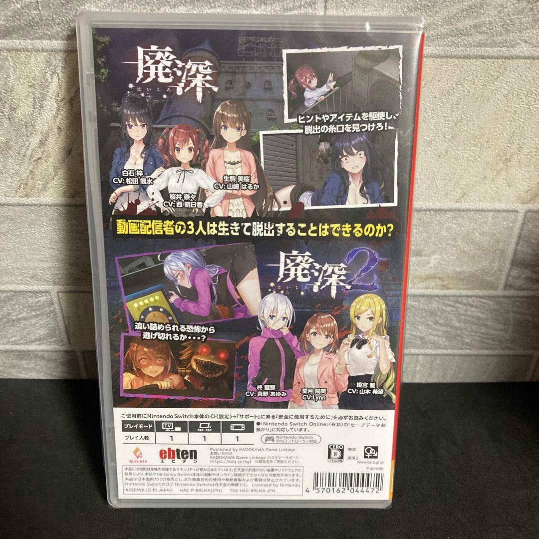 廃深　1•2 switch 新品未開封　日本語版　国内版　はいしん　通常版