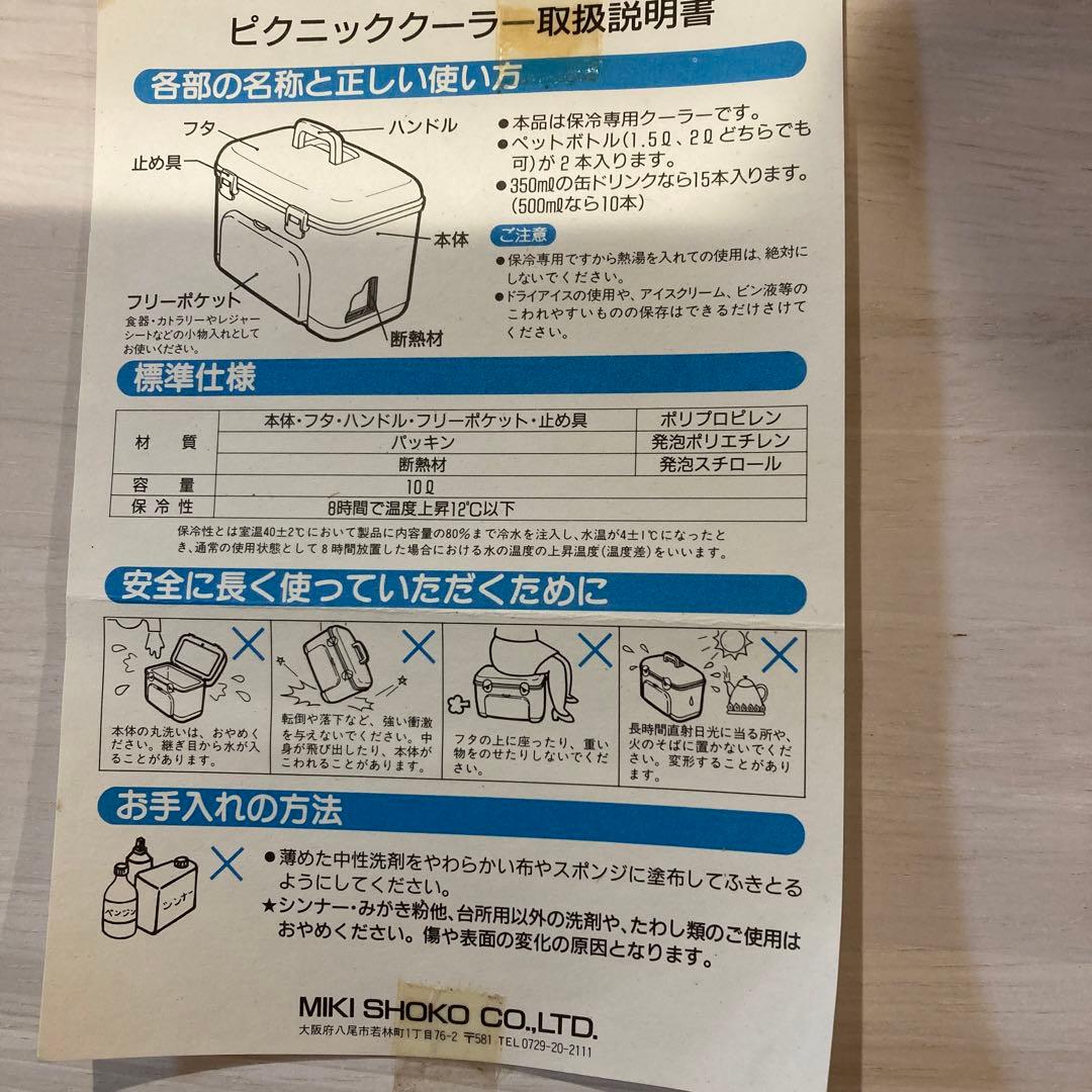 未使用　ミキハウス　ピクニッククーラー　レア　専門店購入