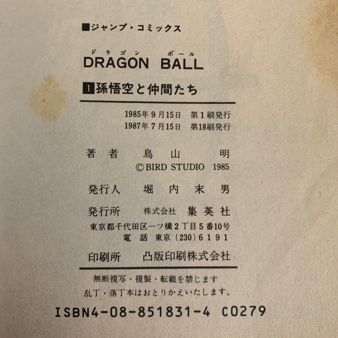 ドラゴンボール 33巻セット