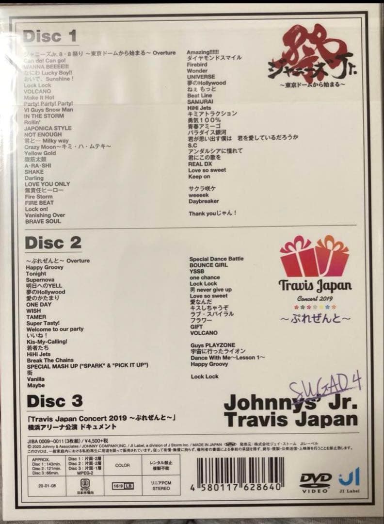 Travis Japan 素顔4 ぷれぜんと DVD