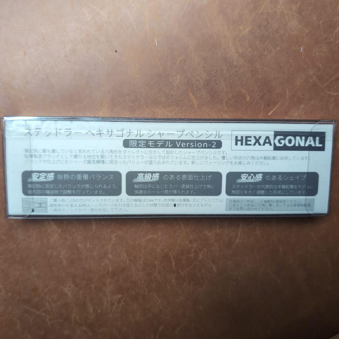 ステッドラー　ヘキサゴナル　バージョン2　新品未使用