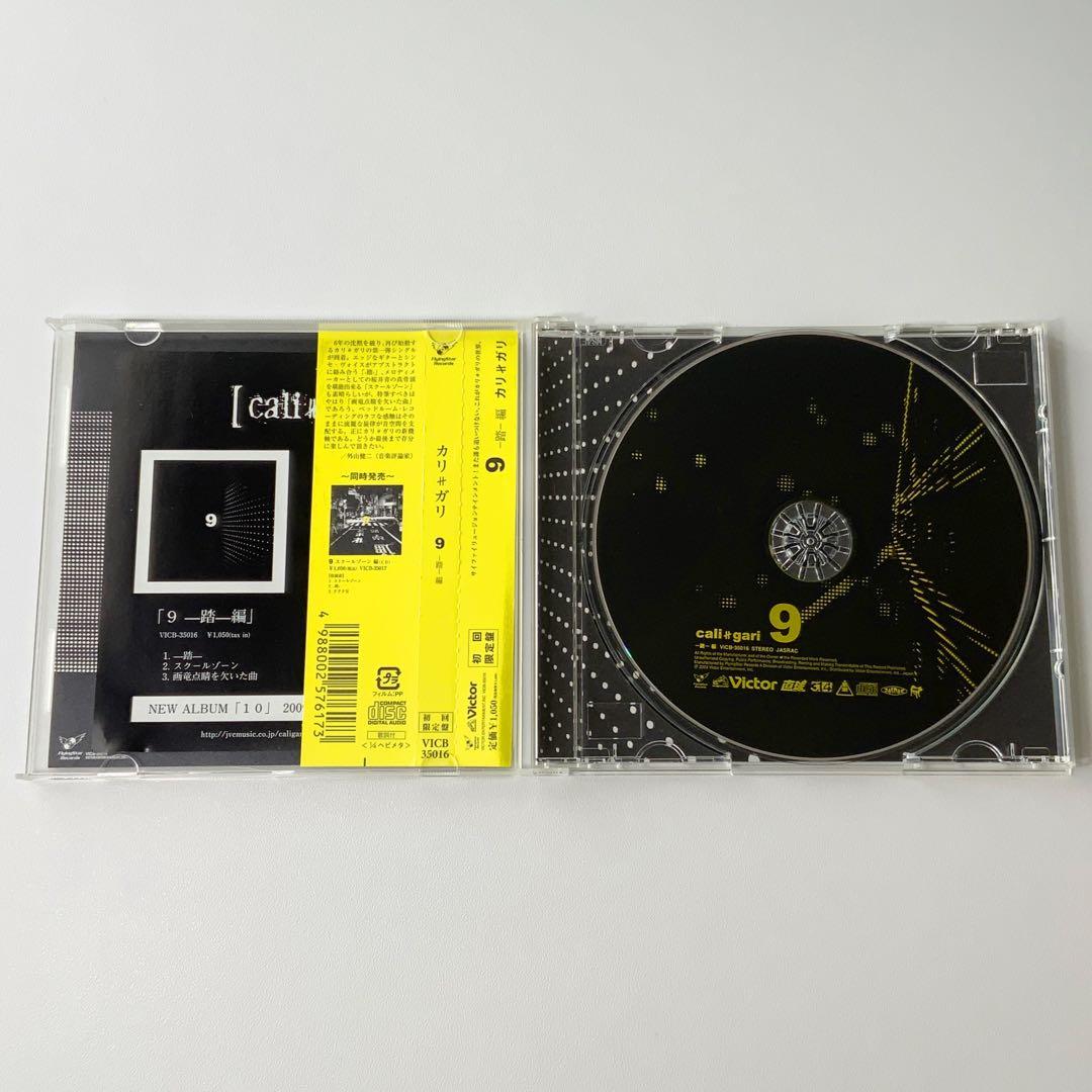 カリガリ サイン付き 初回限定 CD DVD セット 特典 非売品 アルバム