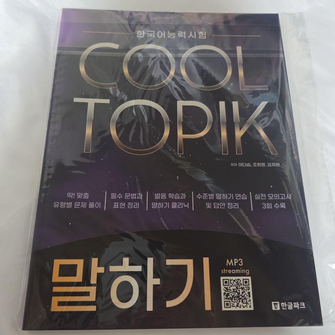 COOL TOPIK 6冊セット(バラ売り値下げ不可)