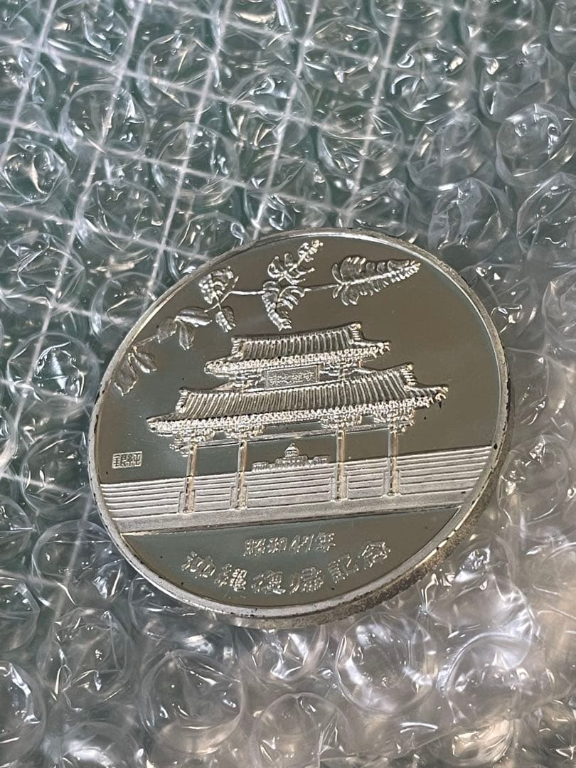 純銀 銀貨 沖縄復帰記念メダル 40.90g! コレクション整理
