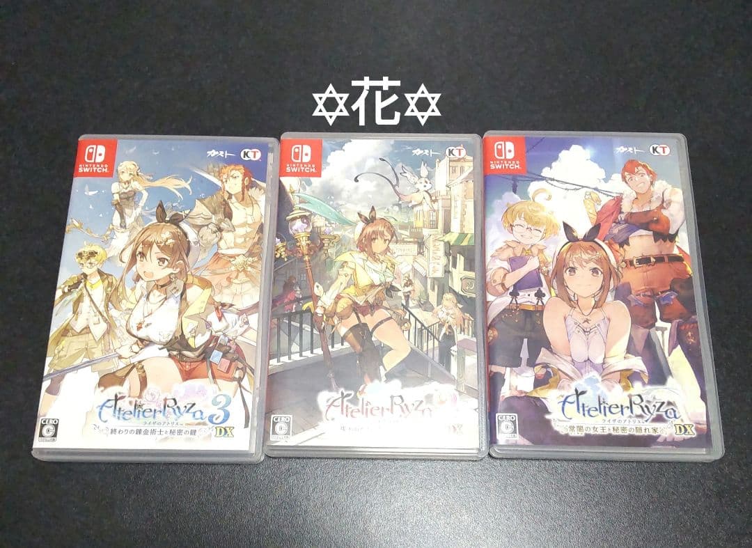 ライザのアトリエ　秘密のトリロジー　DX プレミアムボックス　switch