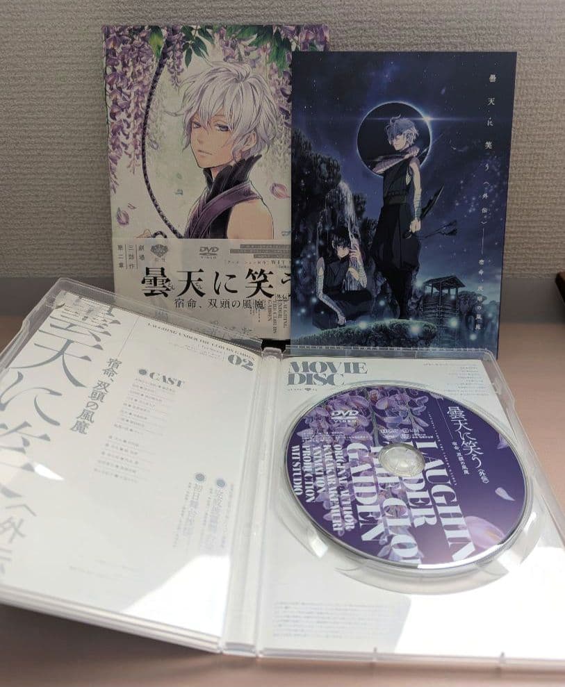 曇天に笑う〈外伝〉前篇　中篇　後篇