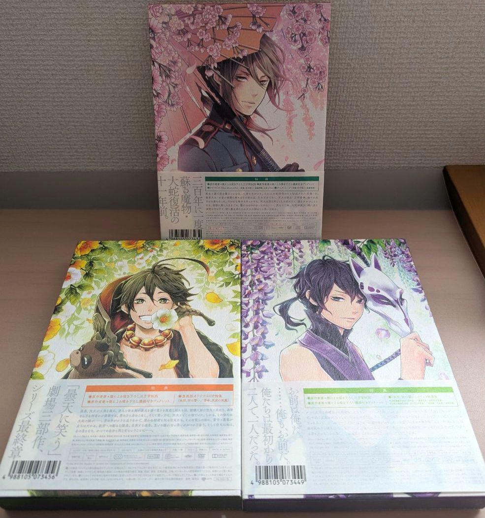 曇天に笑う〈外伝〉前篇　中篇　後篇