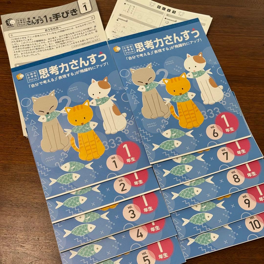 七田式 小学生プリント 1年生 国語・算数セット 未使用・未記入 【匿名送料込】