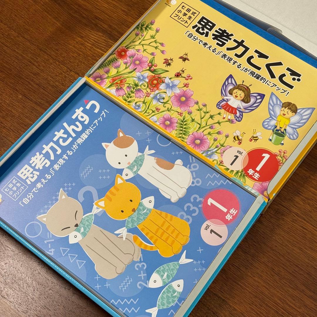 七田式 小学生プリント 1年生 国語・算数セット 未使用・未記入 【匿名送料込】