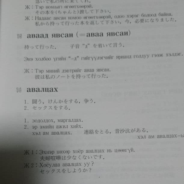 現代モンゴル語口語辞典