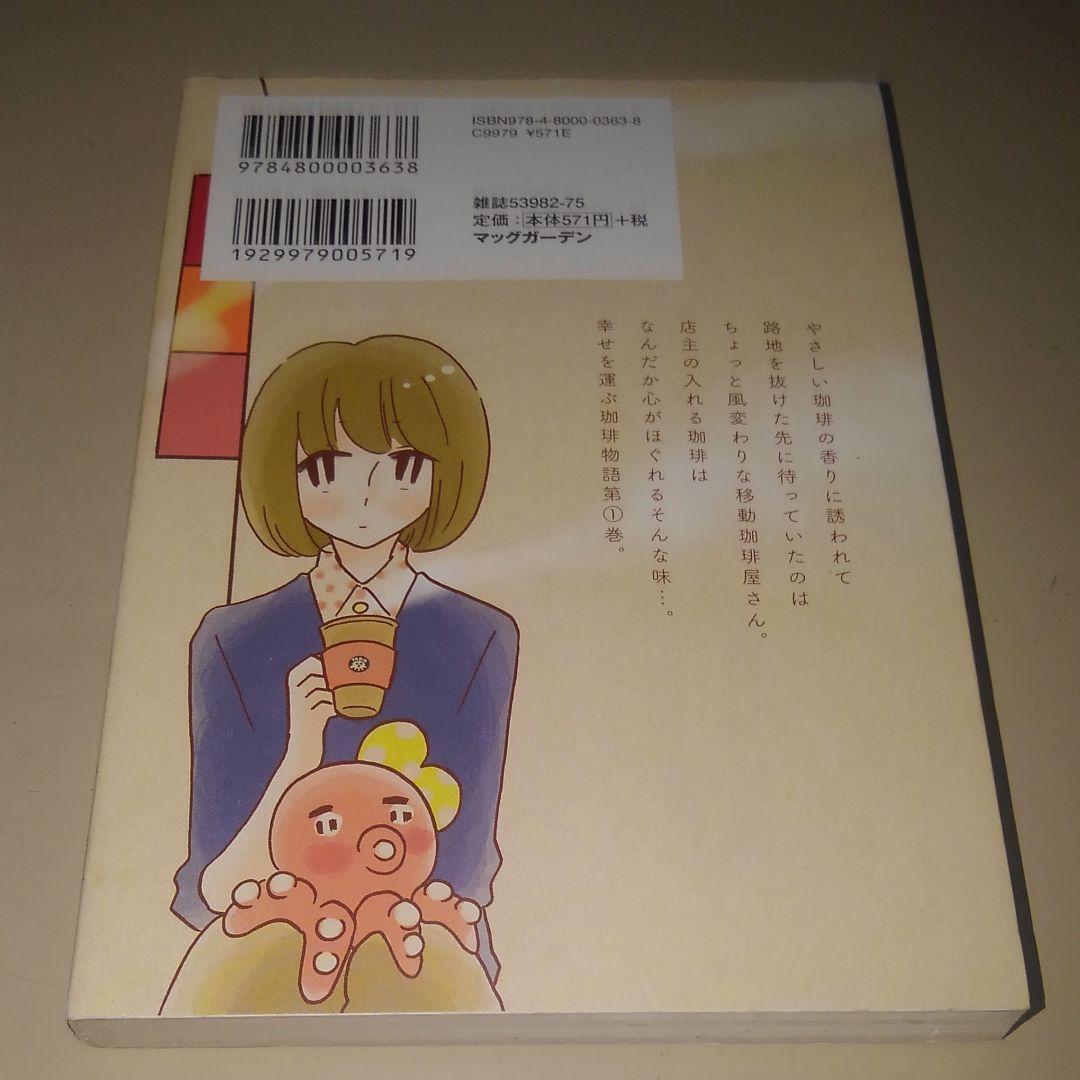 珈琲いかがでしょう コナリミサト 初版　1～3巻セット　絶版　入手困難 激レア②