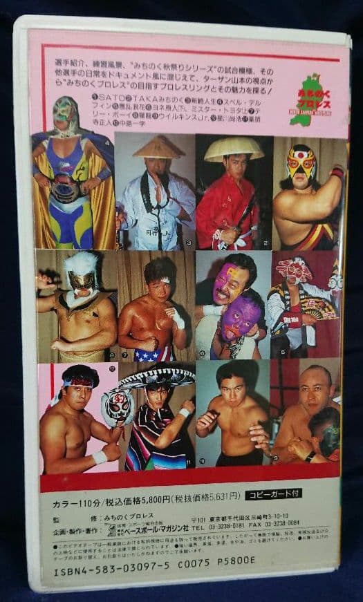 【みちのくルチャ天国】週刊プロレスビデオシリーズ