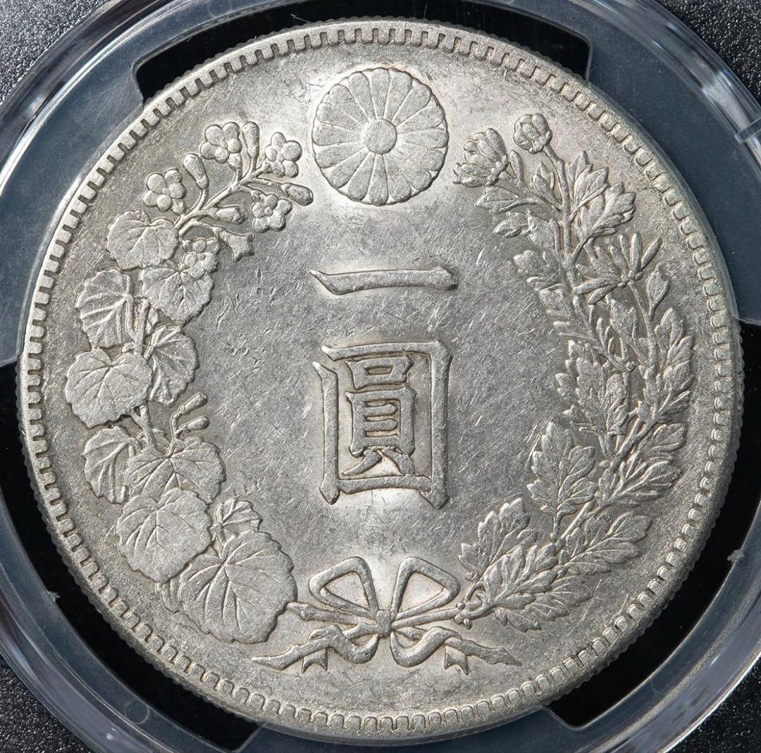 『PCGS AU55』日本明治23年新1圓銀貨小型銀貨（1890年）