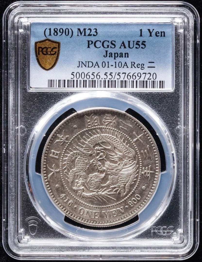 『PCGS AU55』日本明治23年新1圓銀貨小型銀貨（1890年）