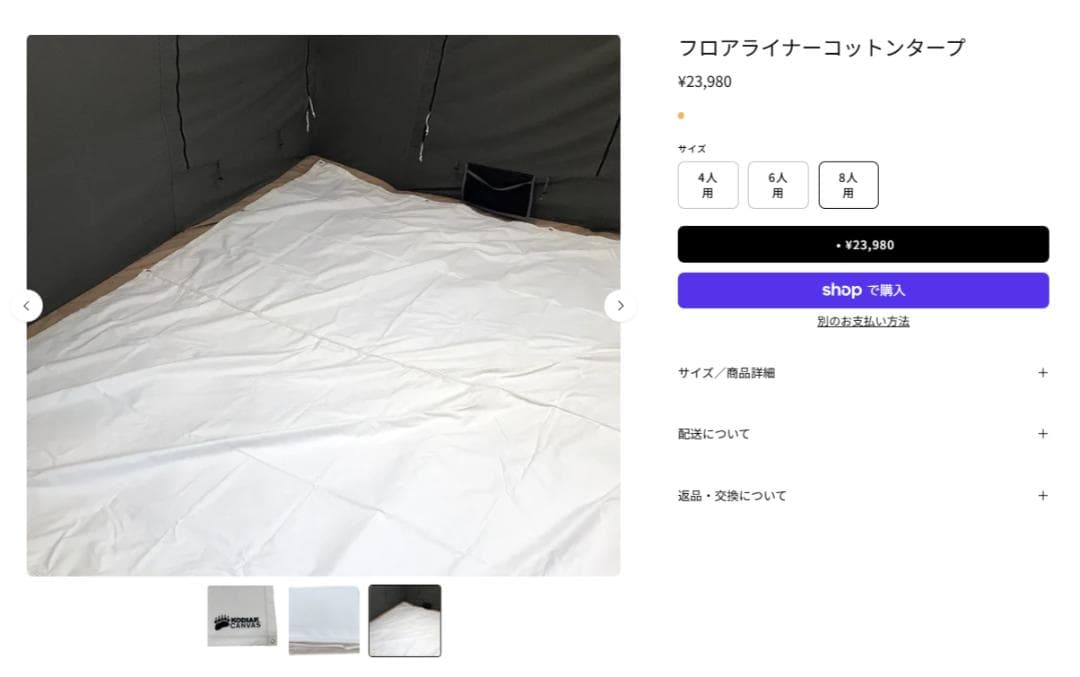 ①コディアック キャンバス Flex-Bow 8人用 フロアライナー付
