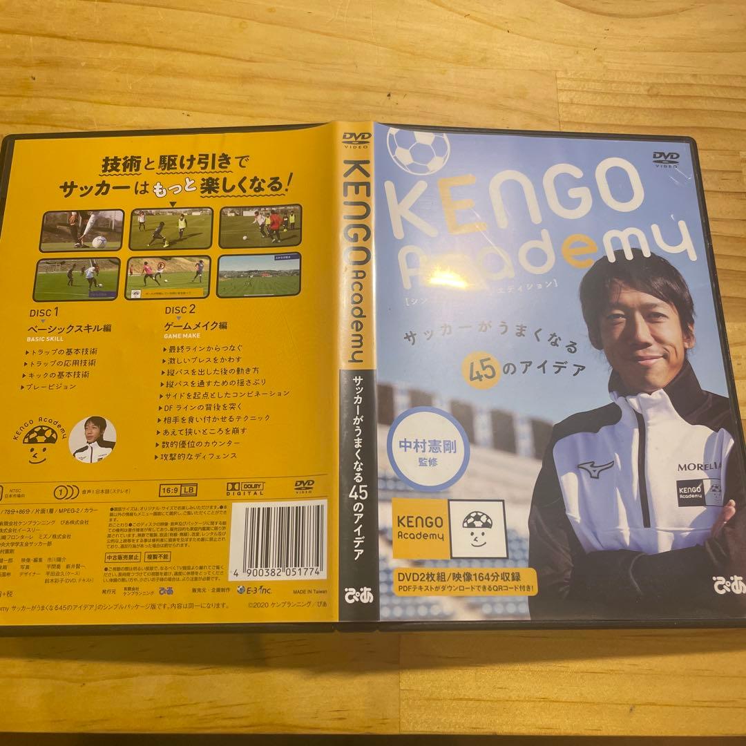 KENGO Academy サッカーが上手くなる45のアイデア
