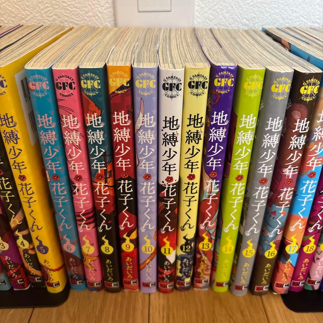 朝*奈様 地縛少年花子くん 全巻セット　1〜24巻セット