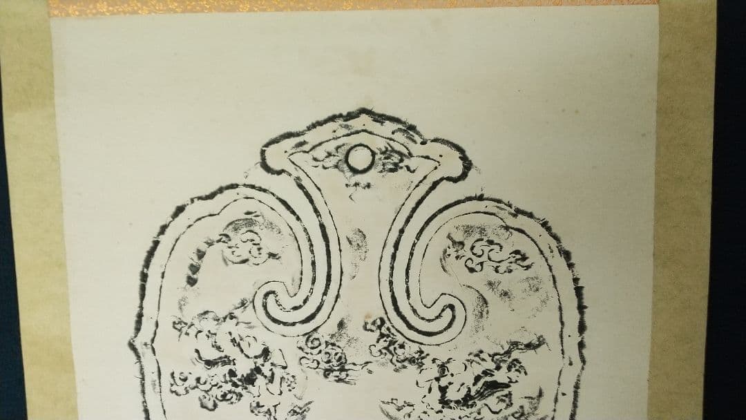 仏教学者　寄書き　雲版拓本　掛軸　大江淳誠　大原性実　など　龍谷大学